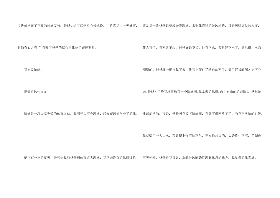 一年级夏天游泳350字_第3页