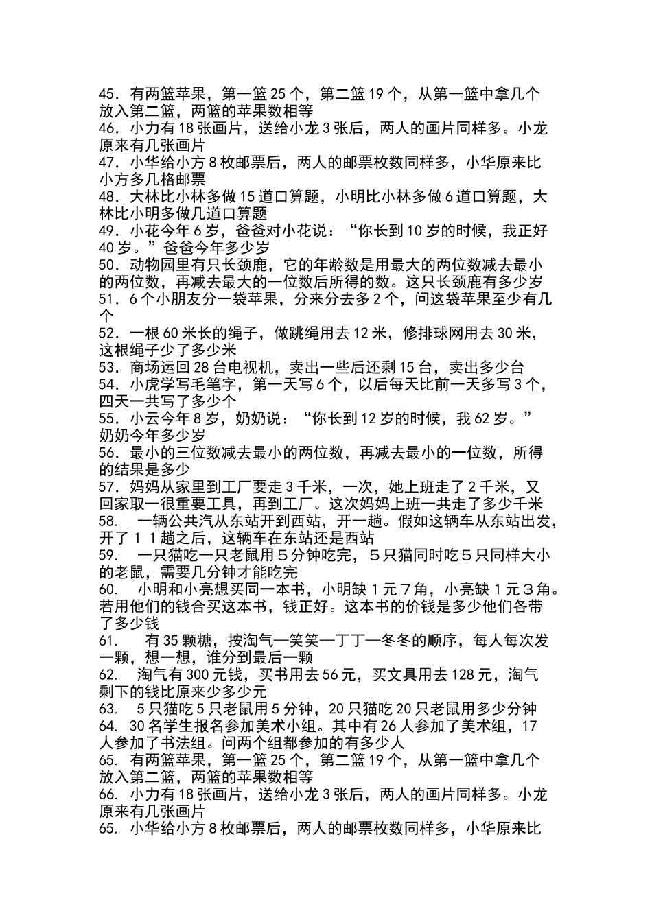 一年级奥数题_第3页