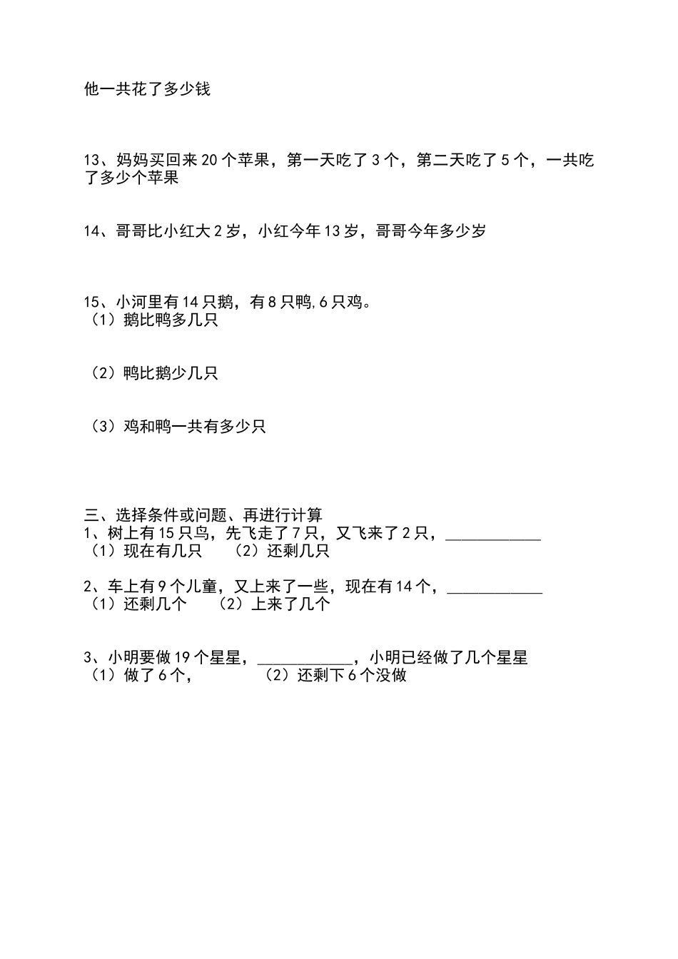 一年级多余条件应用题专项训练_第2页