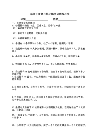 一年级多余条件应用题专项训练