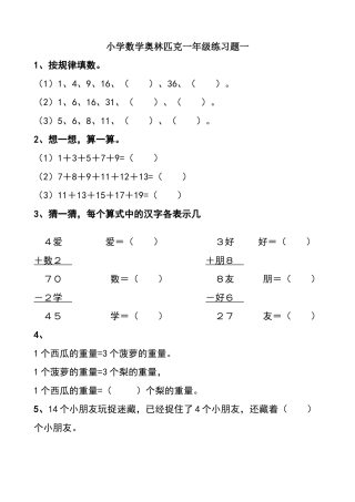 一年级奥数训练题套