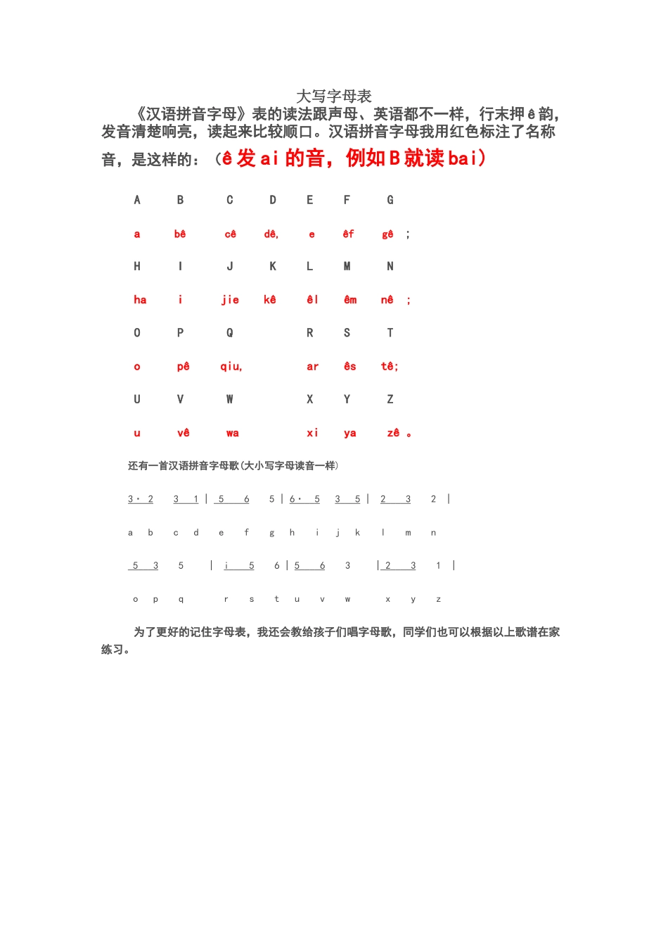 一年级大写字母表读法唱法_第1页