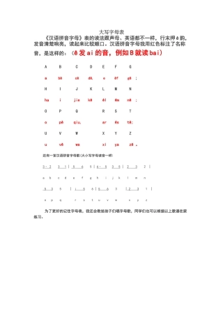 一年级大写字母表读法唱法
