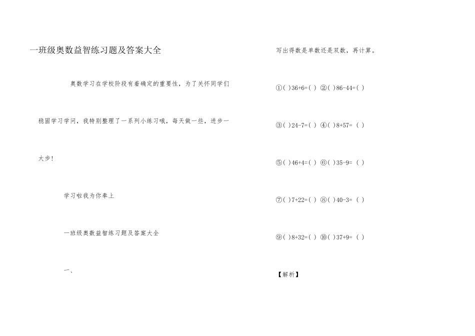 一年级奥数益智练习题及答案大全_第1页