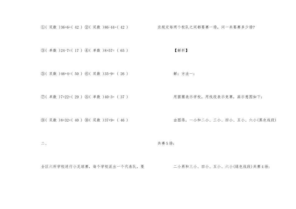 一年级奥数益智练习题及答案大全_第2页