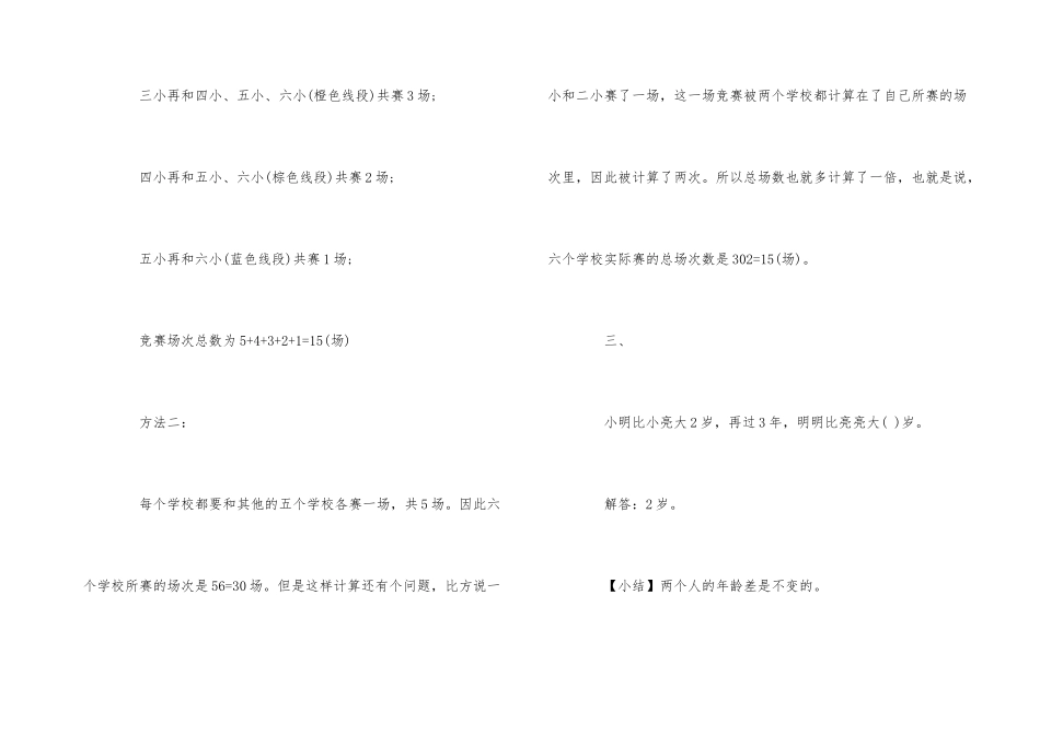 一年级奥数益智练习题及答案大全_第3页