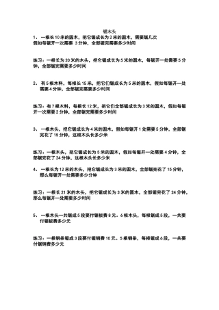 一年级奥数题锯木头