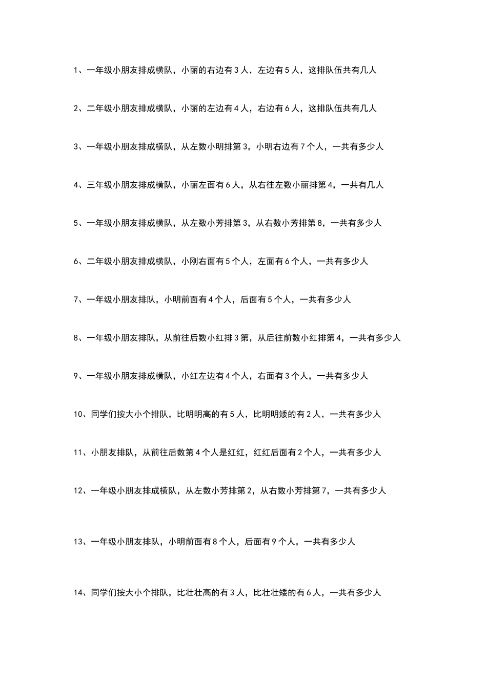 一年级奥数题排队_第1页