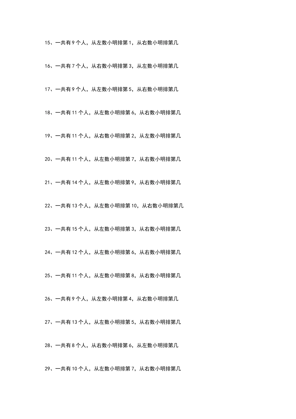 一年级奥数题排队_第2页