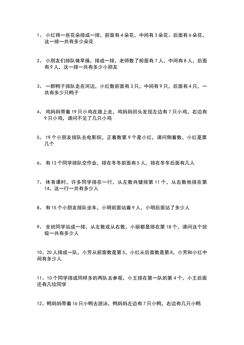 一年级奥数题排队_第3页
