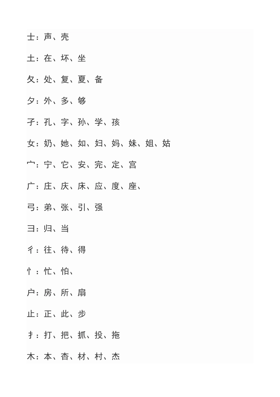 一年级字的结构归_第2页