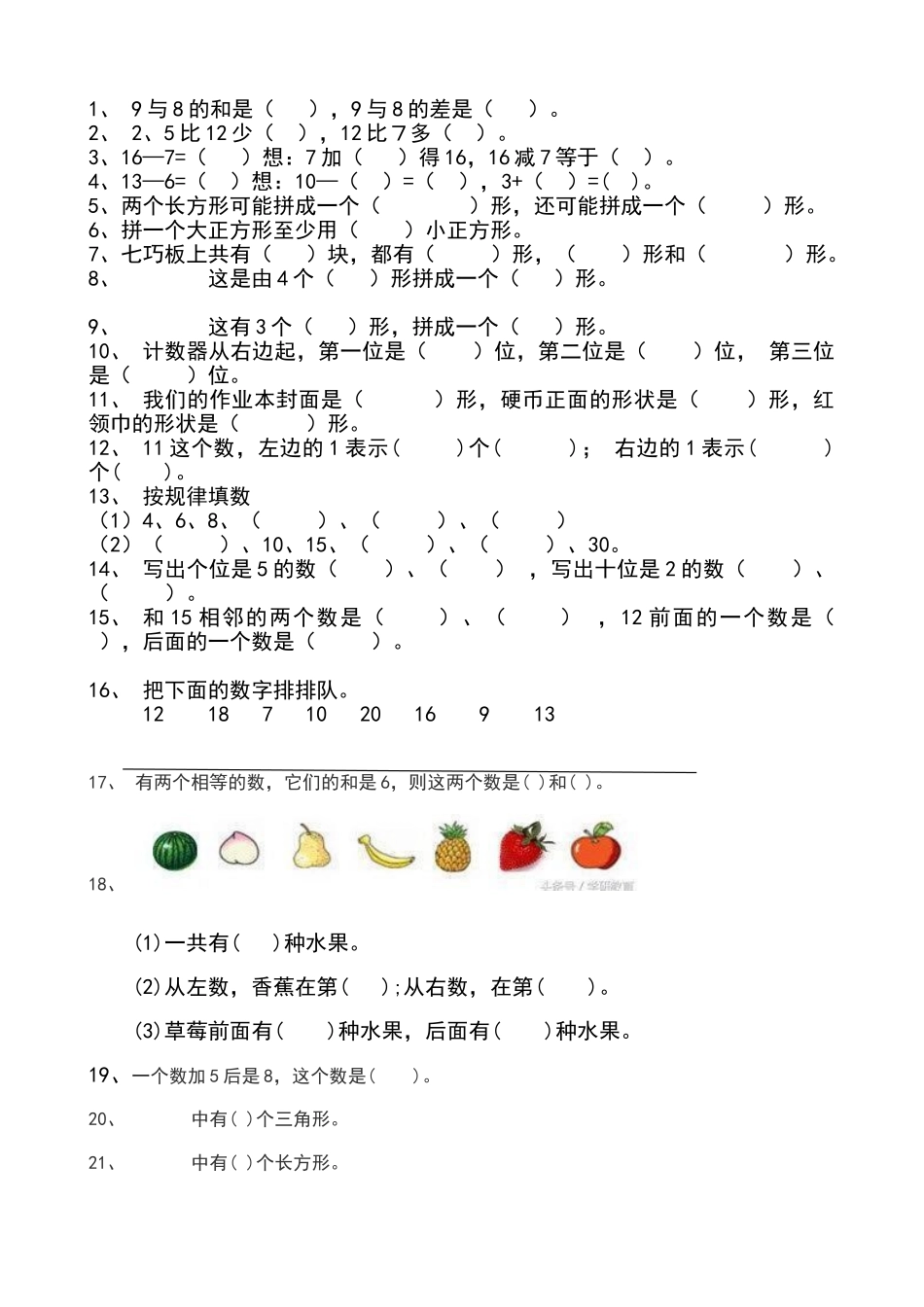 一年级学前幼小衔接数学题_第1页