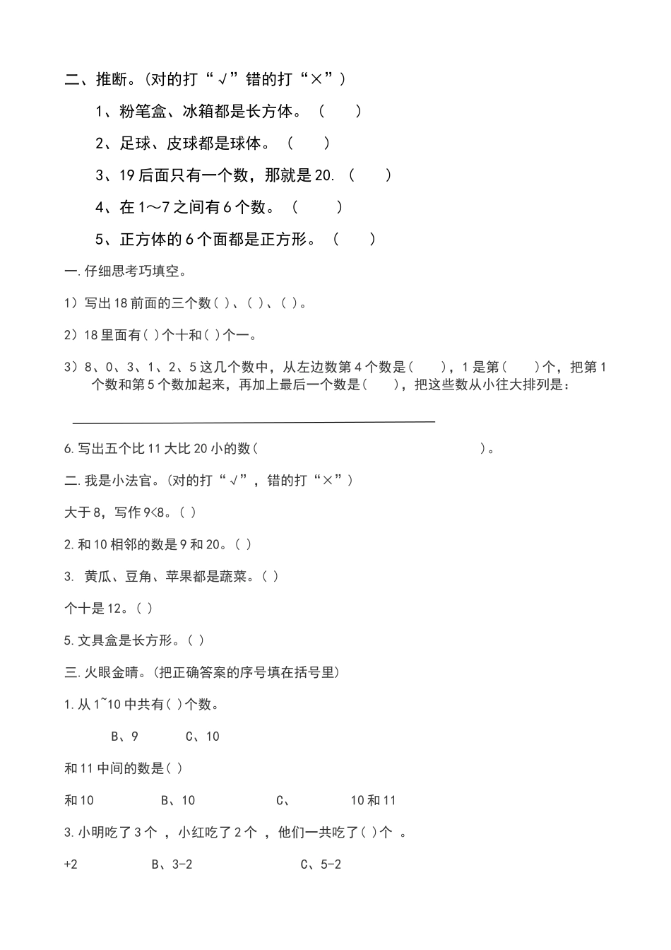 一年级学前幼小衔接数学题_第2页