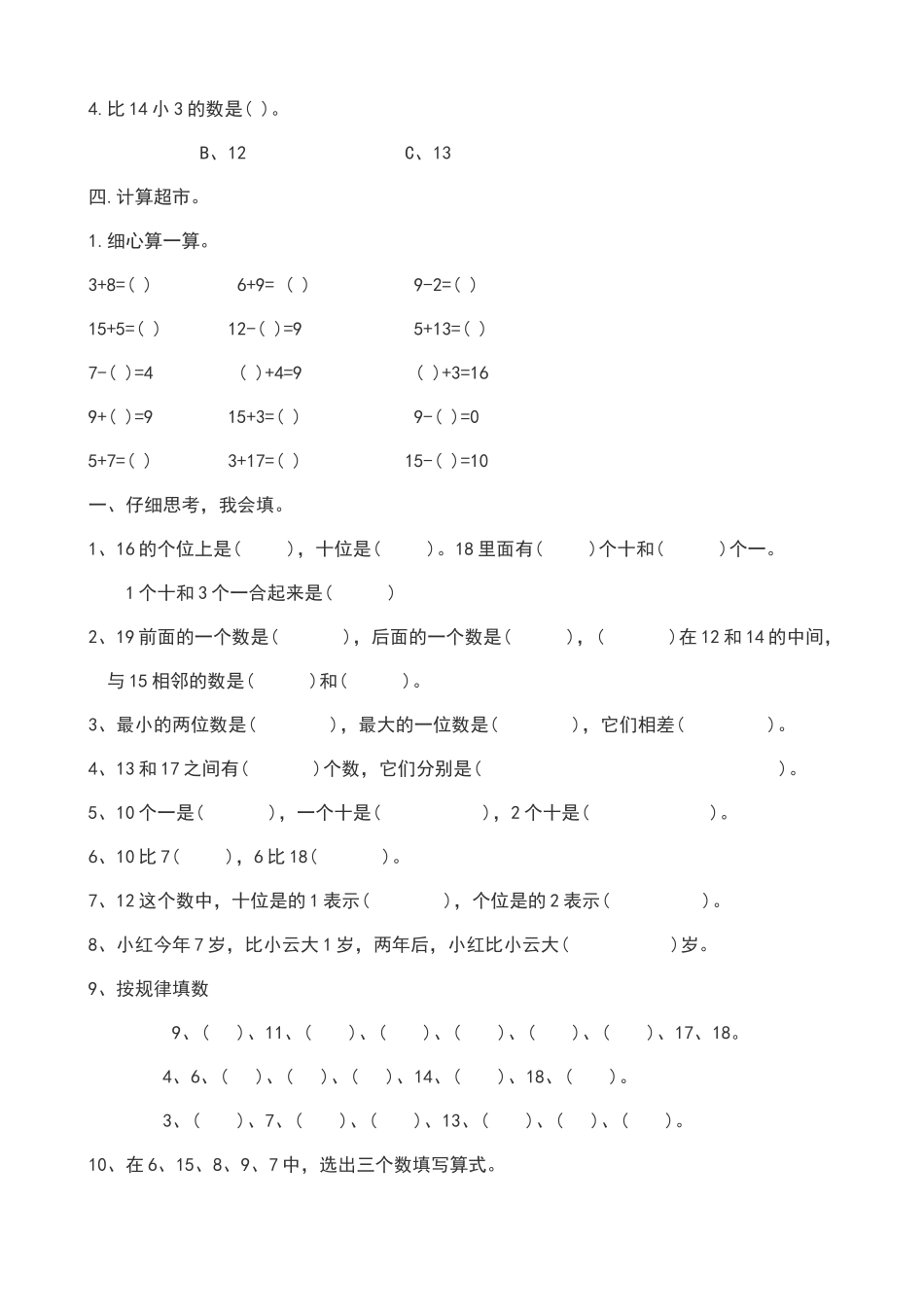 一年级学前幼小衔接数学题_第3页