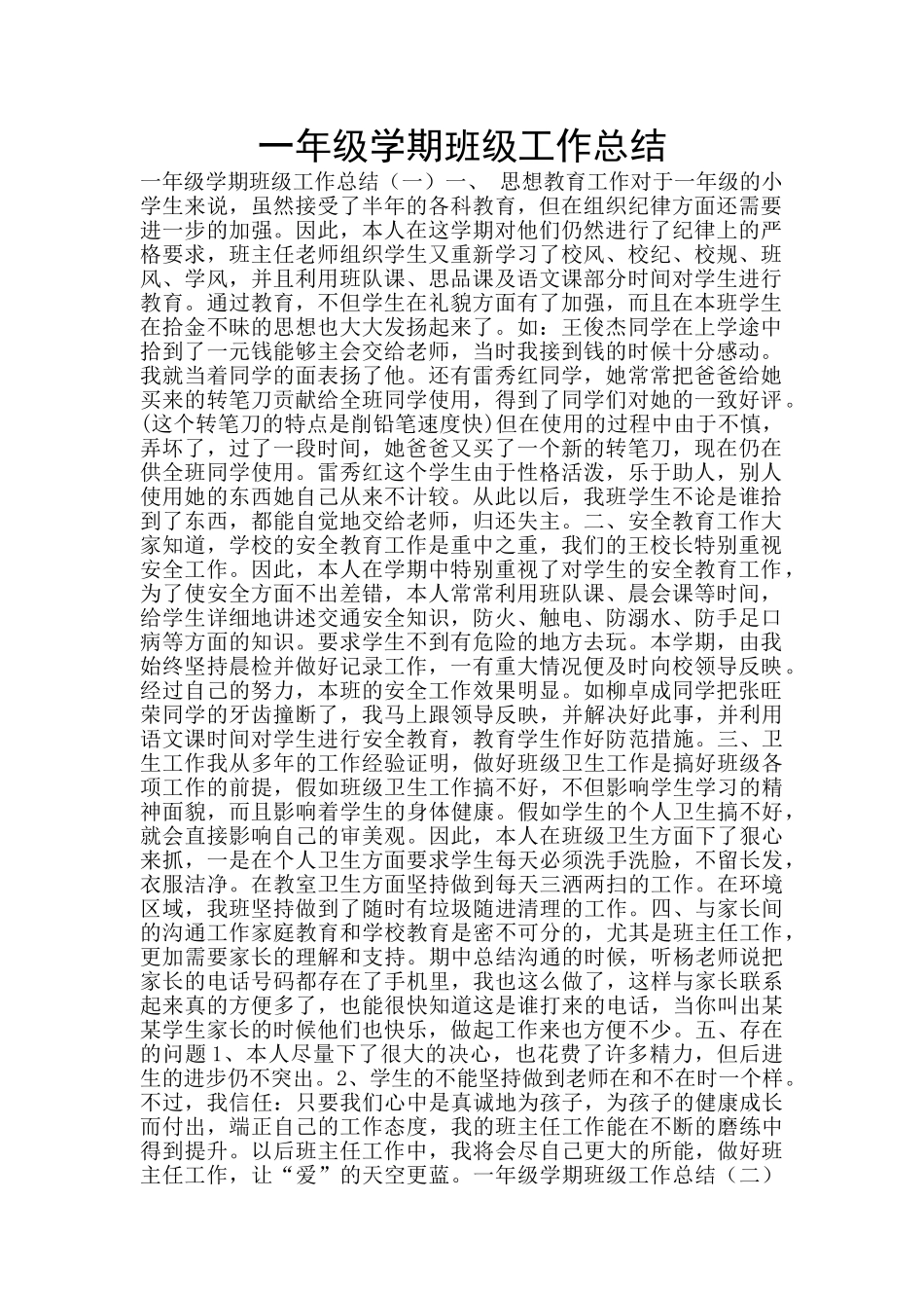 一年级学期班级工作总结_第1页