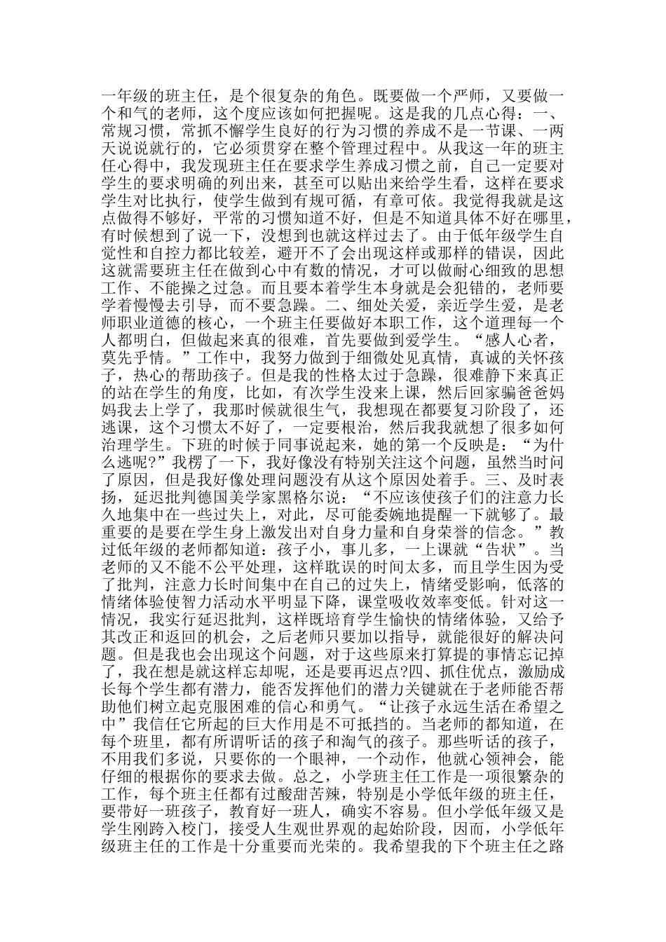 一年级学期班级工作总结_第2页