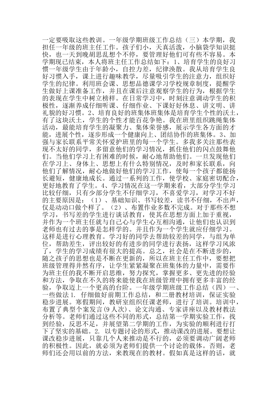 一年级学期班级工作总结_第3页