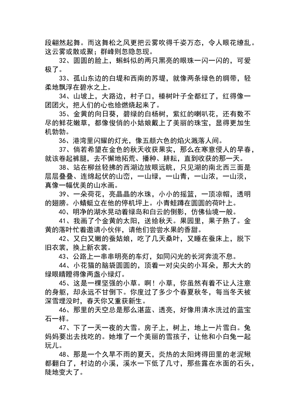 一年级好句子大全_第3页