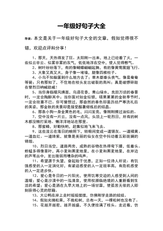 一年级好句子大全