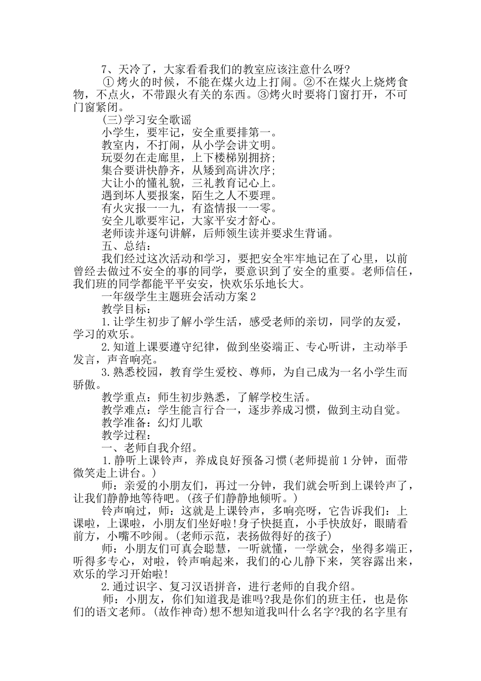 一年级学生主题班会活动方案_第2页