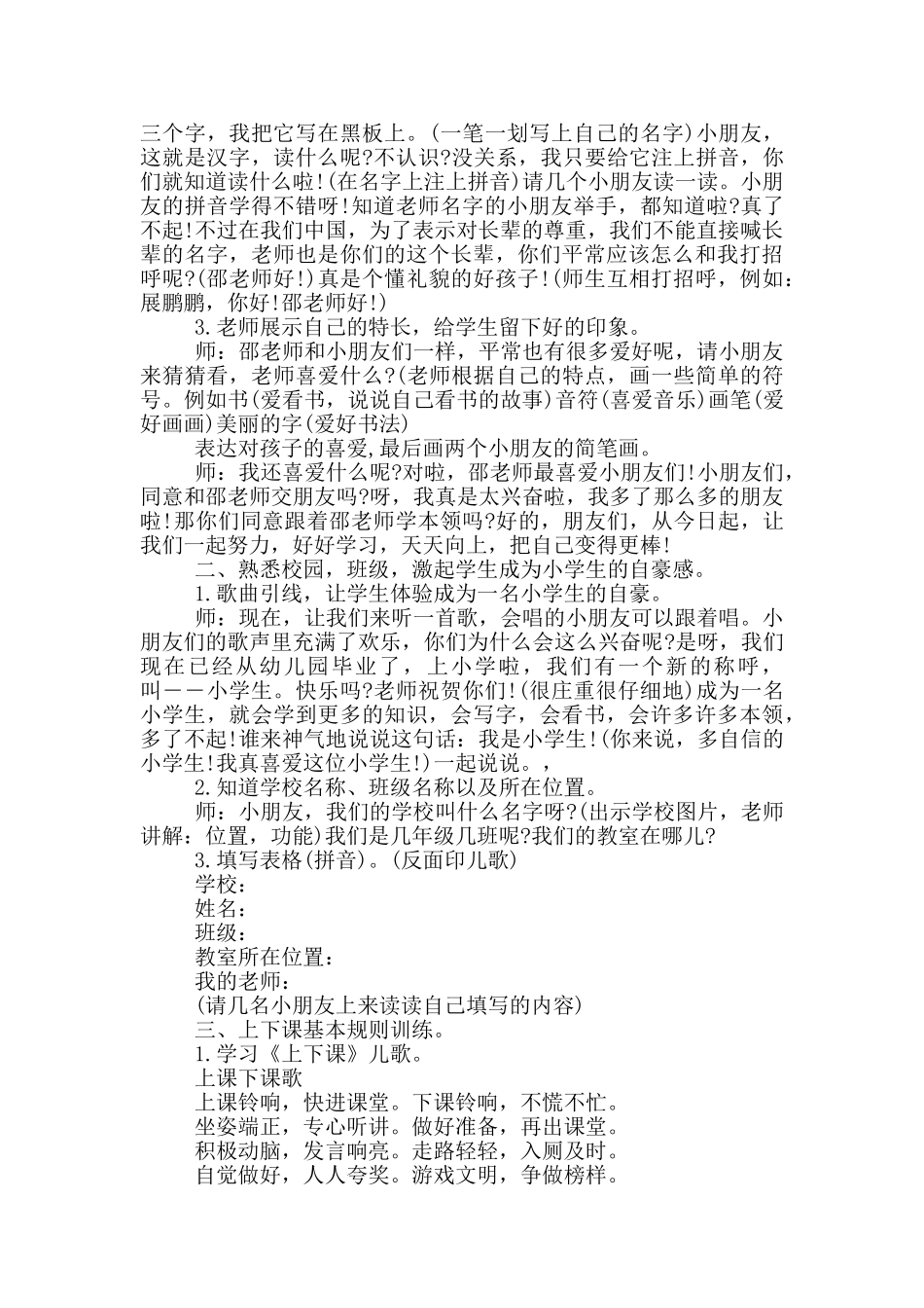 一年级学生主题班会活动方案_第3页