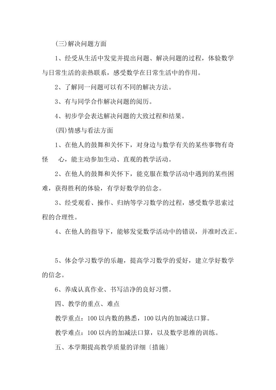 一年级学期教学计划5篇_第3页