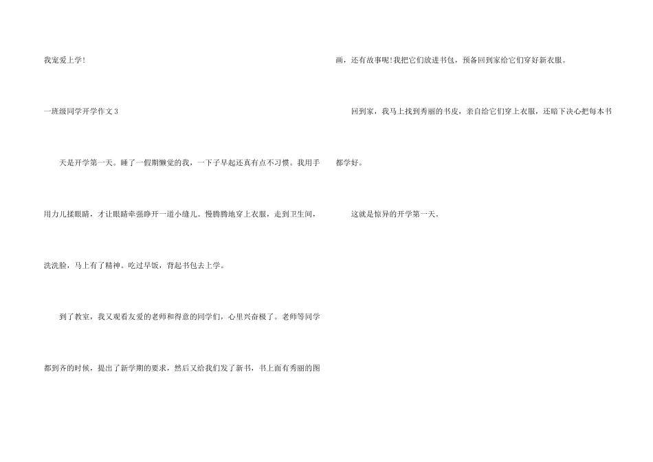 一年级学生开学_第2页
