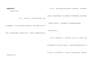 一年级学生开学