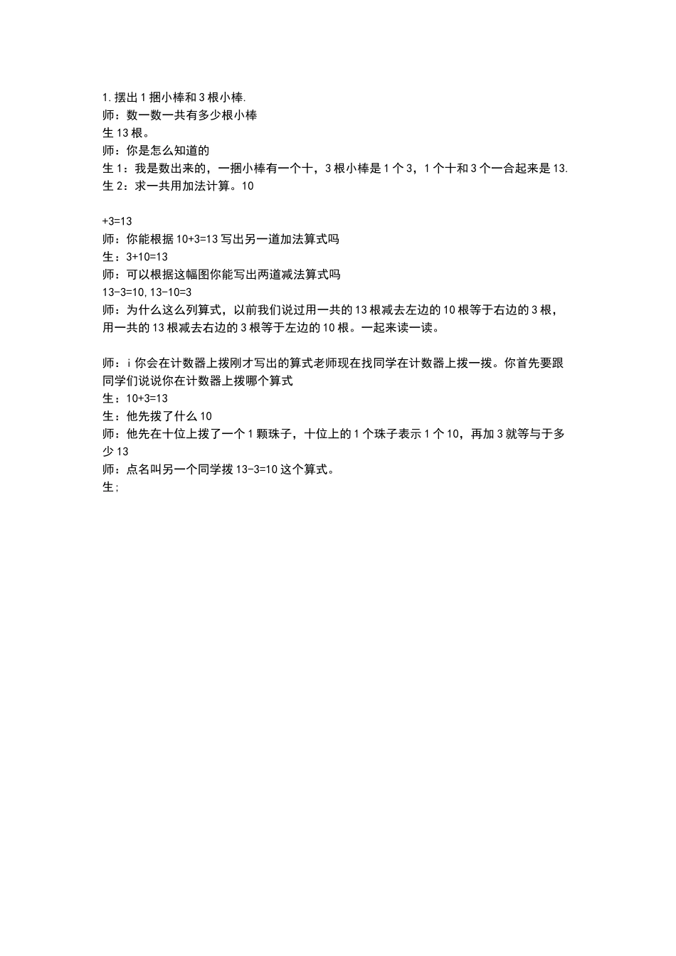 一年级学生学情分析和应对措施_第3页