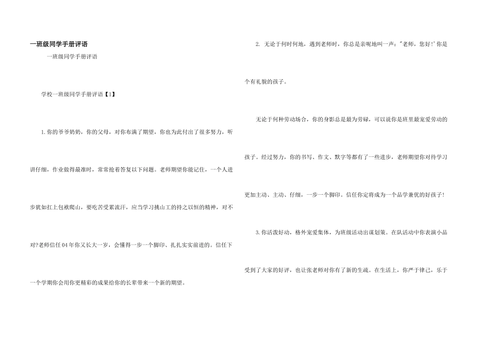 一年级学生手册评语_第1页