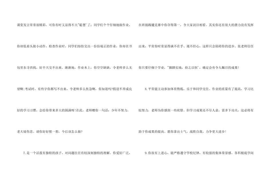 一年级学生手册评语_第3页