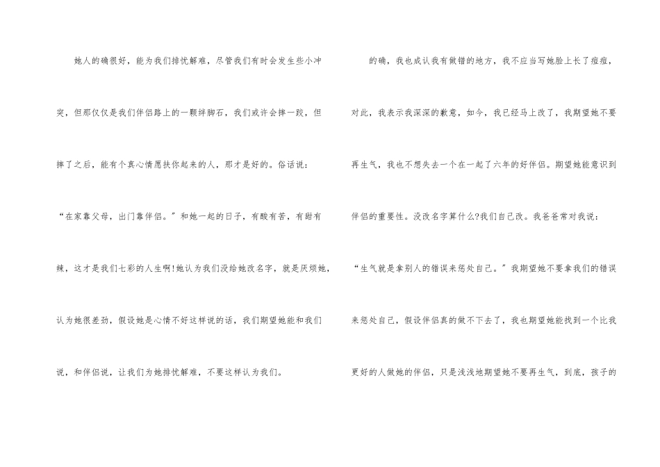 一年级学生怎样写道歉信_第2页