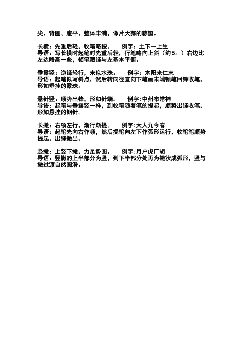 一年级学生坐姿和握笔口诀_第2页