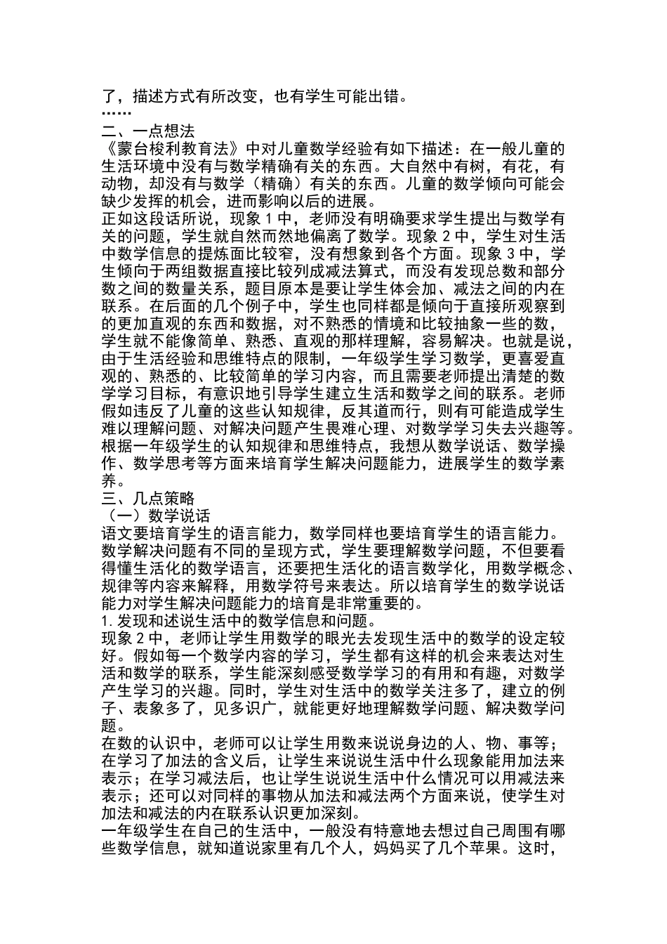 一年级学生数学解决问题能力培养的思考_第2页