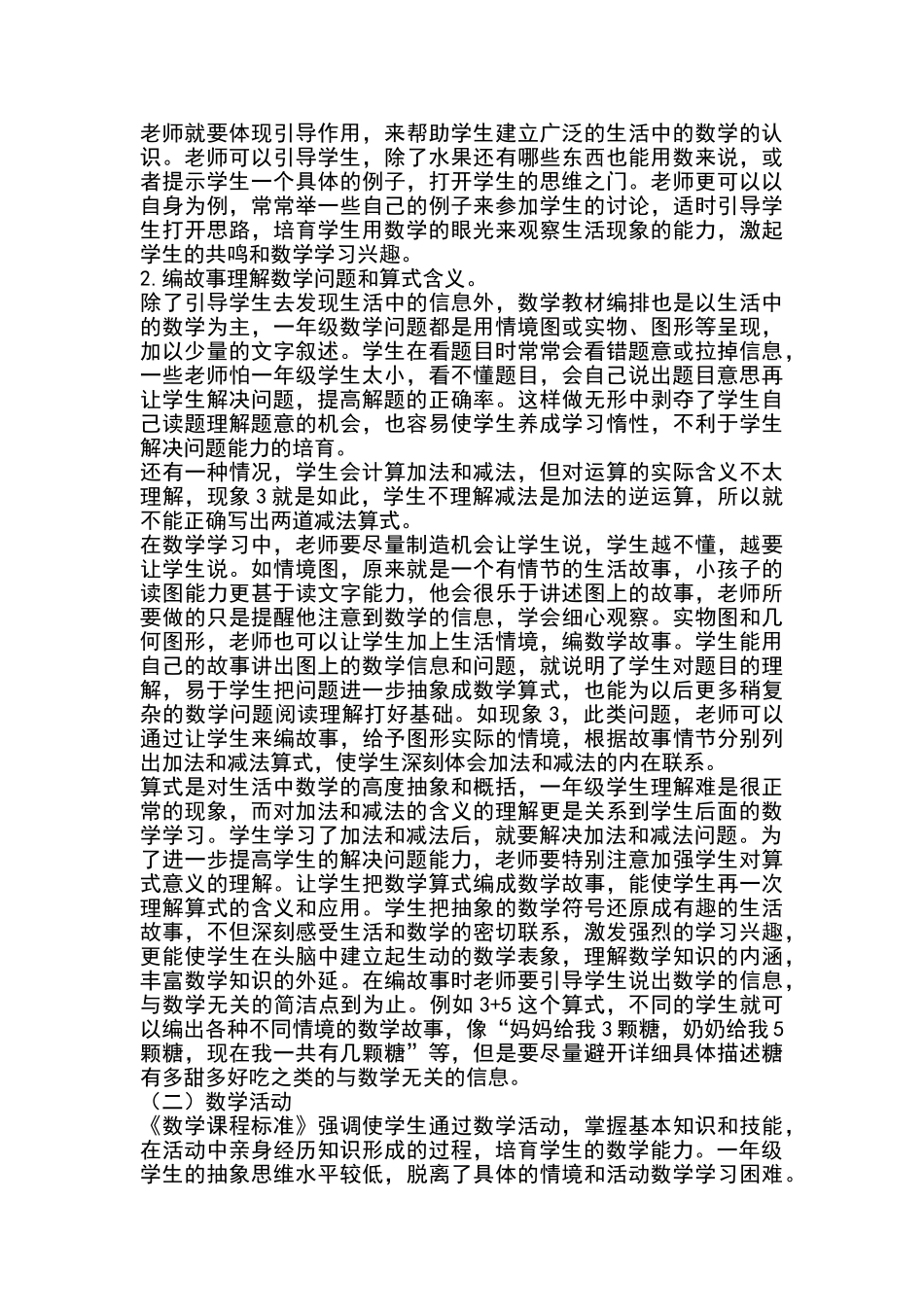 一年级学生数学解决问题能力培养的思考_第3页