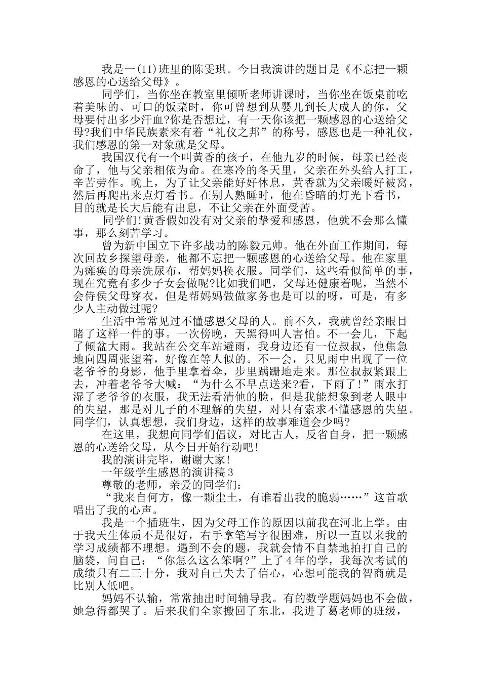 一年级学生感恩的演讲稿_第2页