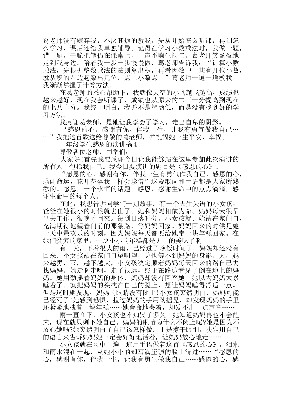 一年级学生感恩的演讲稿_第3页