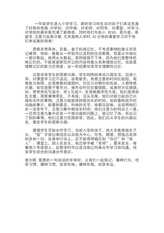 一年级学生情况分析