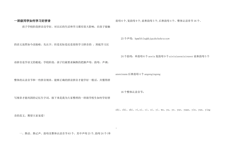 一年级学生如何学习好拼音_第1页