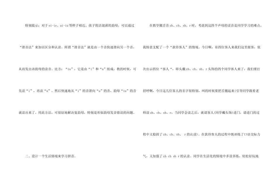 一年级学生如何学习好拼音_第2页