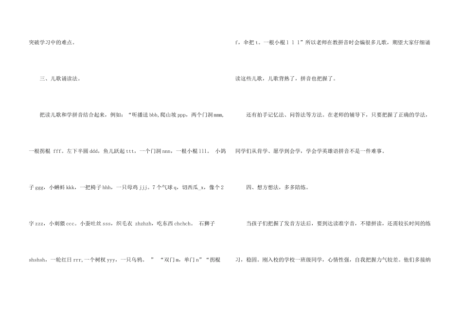 一年级学生如何学习好拼音_第3页