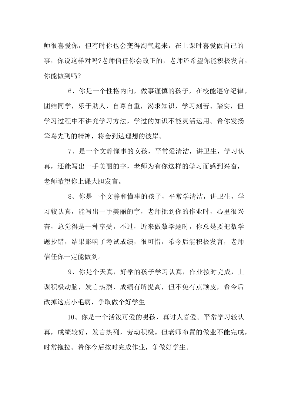 一年级学生期末评语范文5篇_第2页