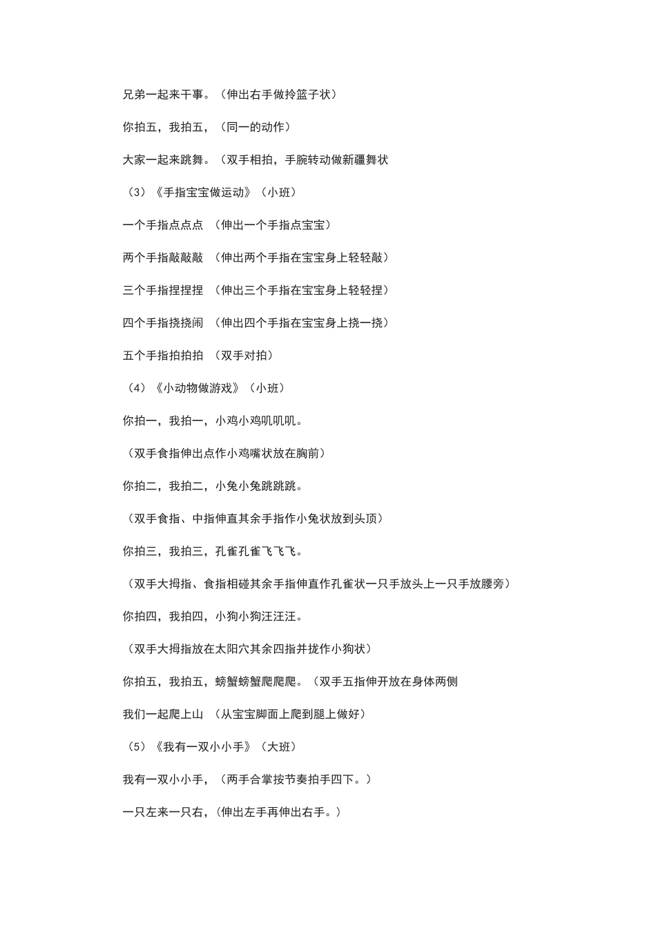 一年级学生手指操大全_第2页