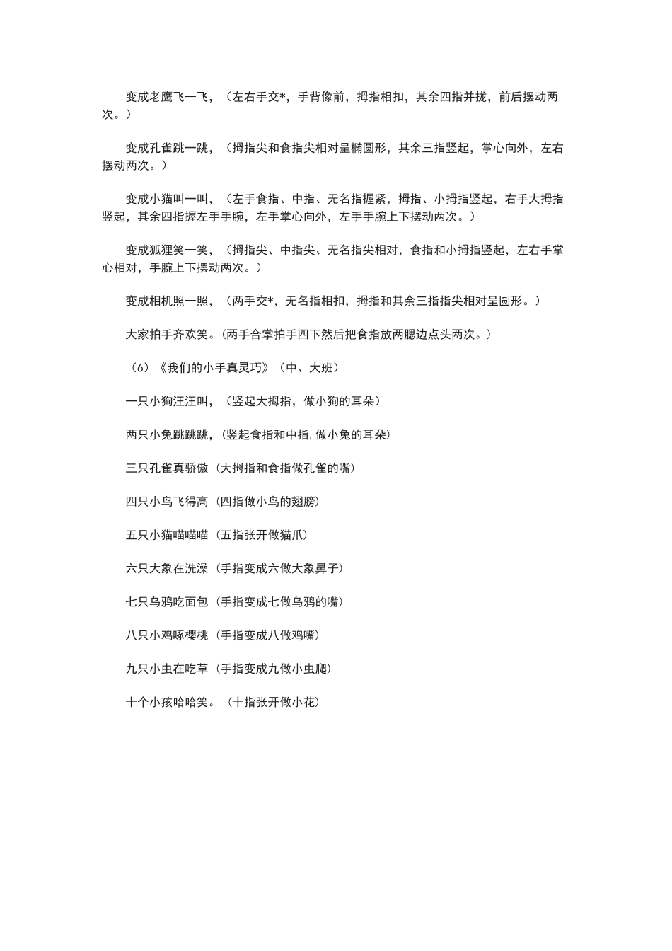 一年级学生手指操大全_第3页