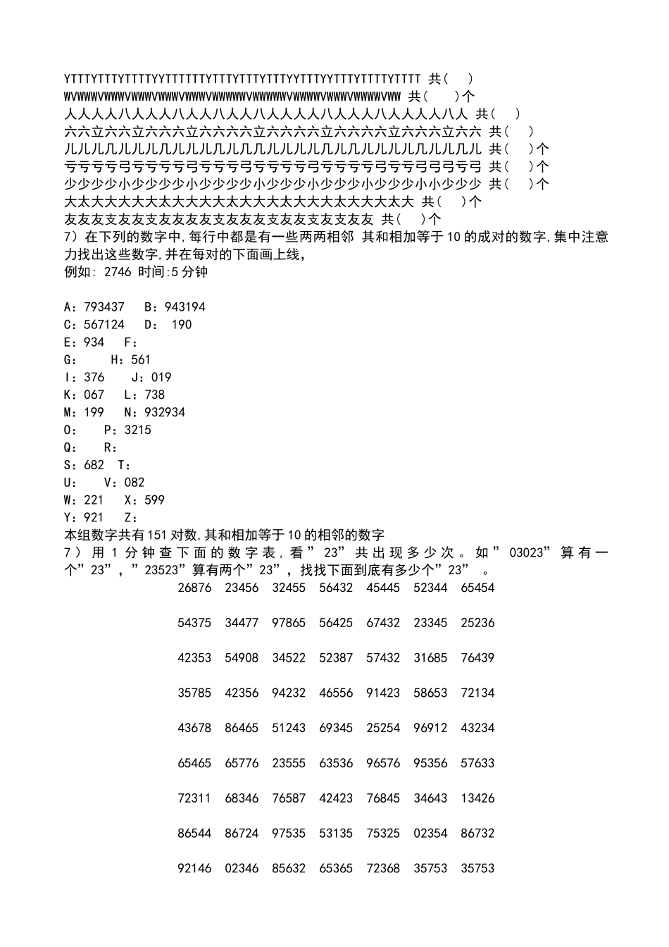 一年级学生注意力训练题_第2页