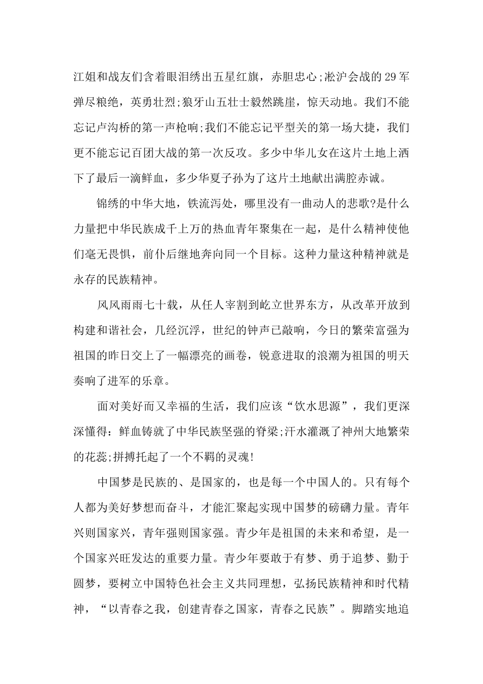 一年级学生爱国演讲稿300字4篇_第2页