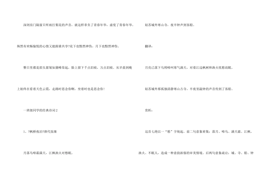 一年级学生背诵的经典诗词_第3页
