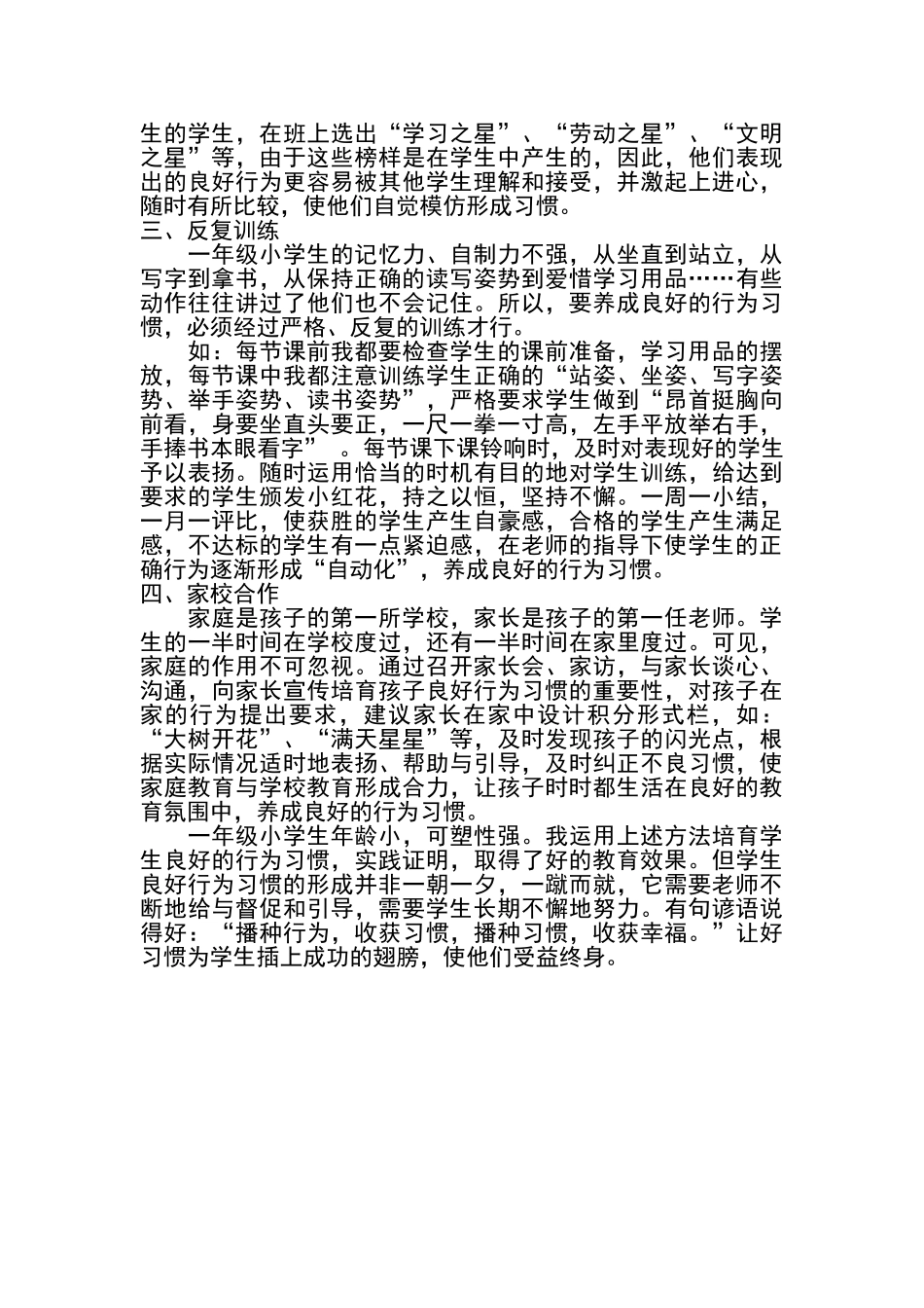 一年级学生良好行为习惯的养成_第2页