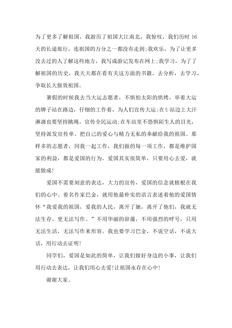 一年级学生歌颂祖国主题演讲稿5篇_第2页