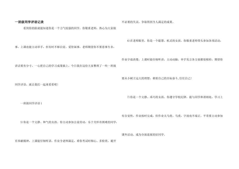 一年级学生评语记录_第1页